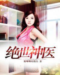 绝世神医陈阳免费阅读