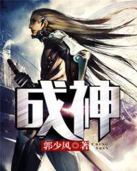 成神楚子风百度百科人物介绍