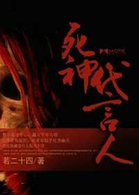 死神代言人之死亡骑士