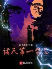 诸天第一禁忌坐拥三千主神