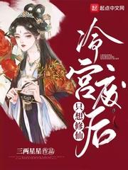 冷宫废后要逆天百度百科