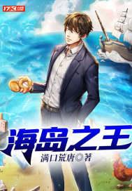 海岛之王礼包码