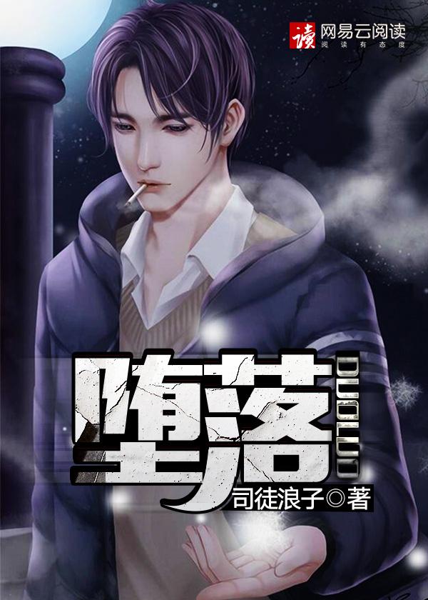 堕落机甲