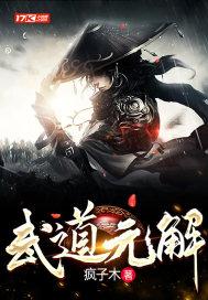 元武道游戏