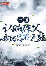 认贼作父的下场