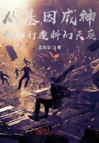 从基因融合开始进化