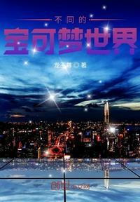 宝可梦各世代