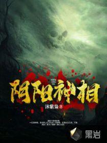 阴阳神相百度百科