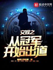 文娱从综艺开始无弹窗