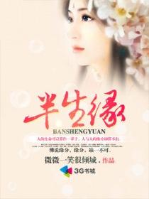 半生缘电视剧免费完整版观看