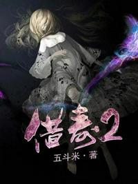 借寿邪术电影在线观看