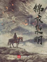 锦衣仵作全文免费阅读