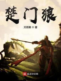 楚门狼血月三王四魔免费观看