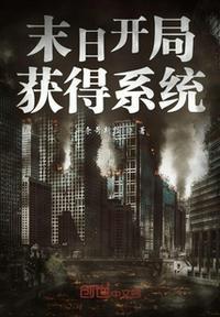 末日开局获得系统林凡最新章节更新