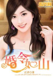 婚令如山 江洋