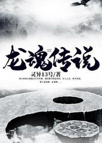 龙魂传说游戏还能在哪玩