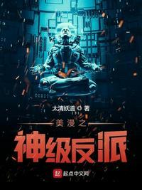 美漫最强反派精品