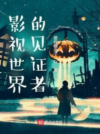 影视世界的行者