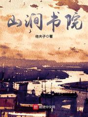 山涧书院 仙药卷 最新