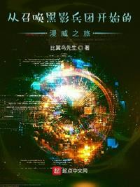 漫威从开始召唤黑影兵团开始