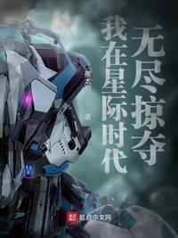 我在星际时代养崽崽笔趣阁