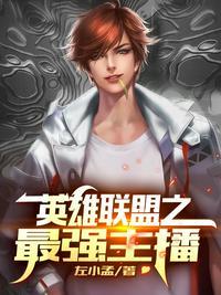 英雄联盟最强王者一共有多少人?