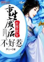 至尊废材重生逆天狂妃