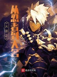 忍者从大唐双龙开始