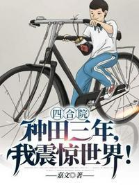 四合院我傻柱种田神豪奶爸