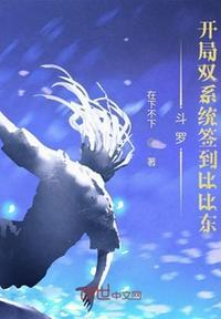 斗罗之开局获得签到系统