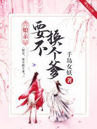 娘亲要休夫洛音