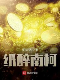 纸醉金迷 知乎