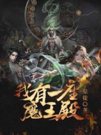 我有一座英雄殿漫画免费下拉式