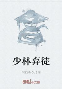 少林弃徒开局融合凯多免费阅读