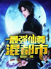 最强仙尊重生都市百度百科