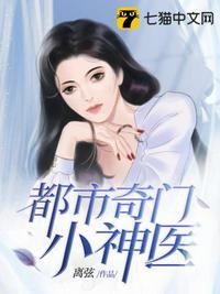 都市奇门相师全文免费阅读