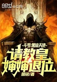 请教皇婶婶退位 菌铭