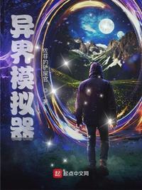 异界模拟器黑化勇者为所欲为加料版