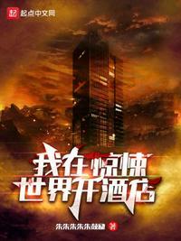 我在惊悚世界封神解析