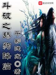 斗破之舔狗降临吧