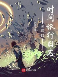 法医日常