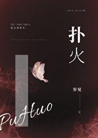扑火的飞蛾是什么意思