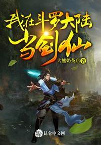 斗罗之剑笛双绝