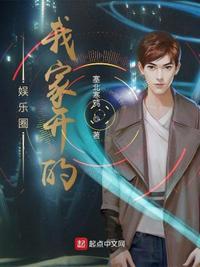 娱乐我家那小子开始