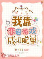 我靠 谈恋爱续命