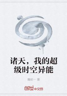 超级诸天召唤系统