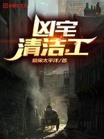 凶宅处理专员有几季