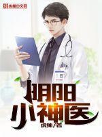 阴阳小神医免费