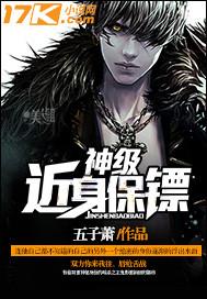 近身保镖5200