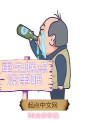 重生晚凉无删减